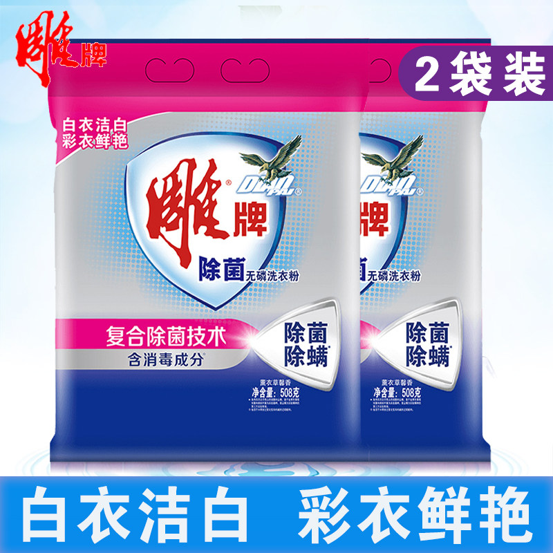 Carving brand antibacterial phosphorus-free washing powder small bag 508 grams 2 small packages household mite removal strong stain removal washing powder