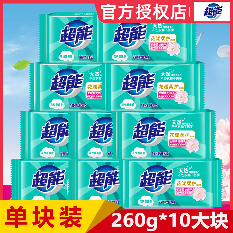 Superenergy natural soap laundry soap 260g*10 pieces of individual independent packaging flower flexible home for affordable packaging