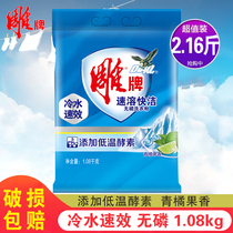Carved brand washing powder 1 08kg bag cold water quick-acting washing powder green orange fruit fragrance efficient decontamination washing powder big bag