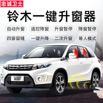 Loyal guard Suzuki Tianyu Swift Xiaotu Vitra one-key automatic window lifter lifting and closing device modification