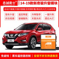 12 New Qijun automatic window lifter Qijun Folders Rearview Mirror Sunroof Close One-button Window Closer Change