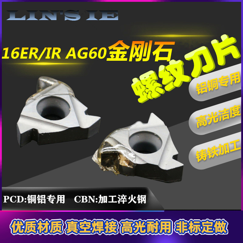 Diamond threaded tooth blade PCD copper aluminium inside and outside thread knife grain CBN quenched steel 16ERAG60 Che tooth knife-Taobao