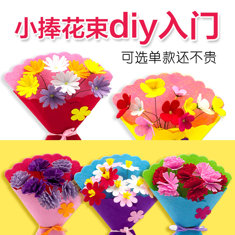 Non-woven hand bouquet Bouquet Children summer vacation class Nursing home Community activities Children's handmade diy production material package