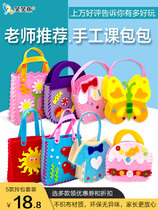 Childrens handmade material package kindergarten parent-child diy creative bag non-woven girl 3-5-6 year old toy