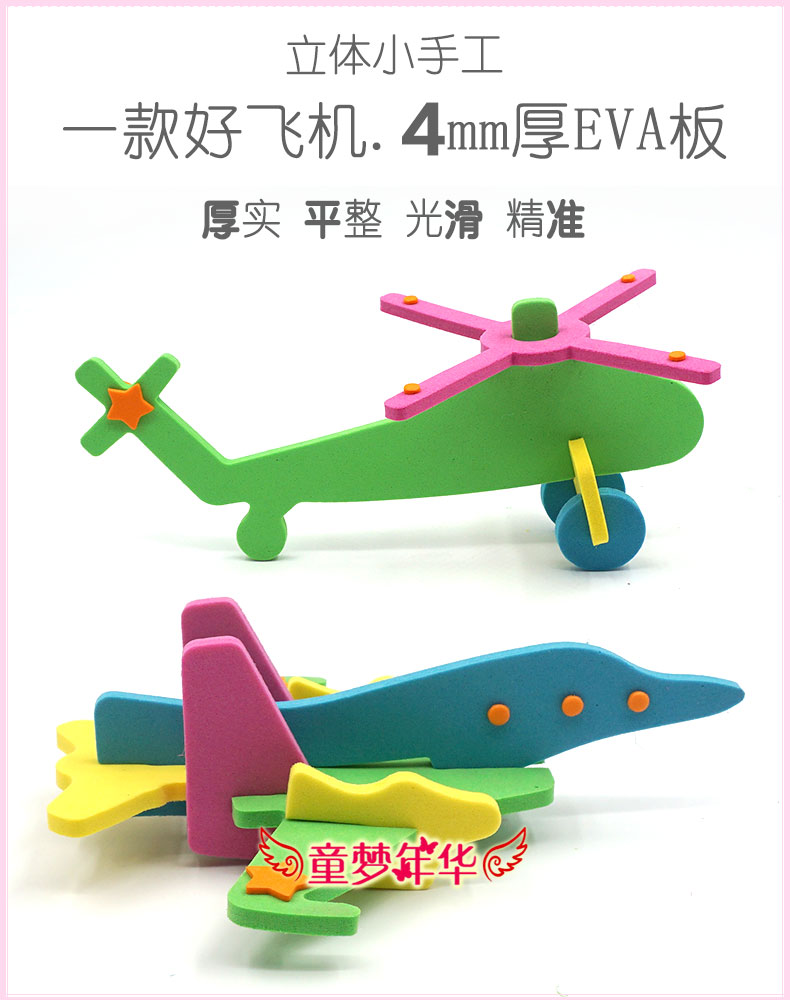 Công viên trẻ em Handmade nhỏ cho trẻ em Mô hình máy bay DIY Sáng tạo vật liệu eva Gói Câu đố Nam Girl Gift đồ chơi thông minh