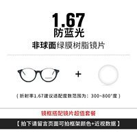 1.67 НЕ -СФЕРИЧЕСКАЯ [АНТИ -BLU -RAY LENS] [Фото с цветом рамы сообщений+степень]