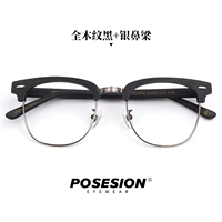 Полное деревянное зерно черное+серебряный мост носа