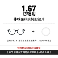 1.67 Не -кферическая [радиационная -надежная линза] Установить еду [Фотография цвет рамки+степень]