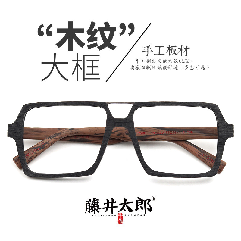 Fujii Shotaro retro double beam box Eye frames large face wooded square flat light decorated spectacle frame with nearsighted man