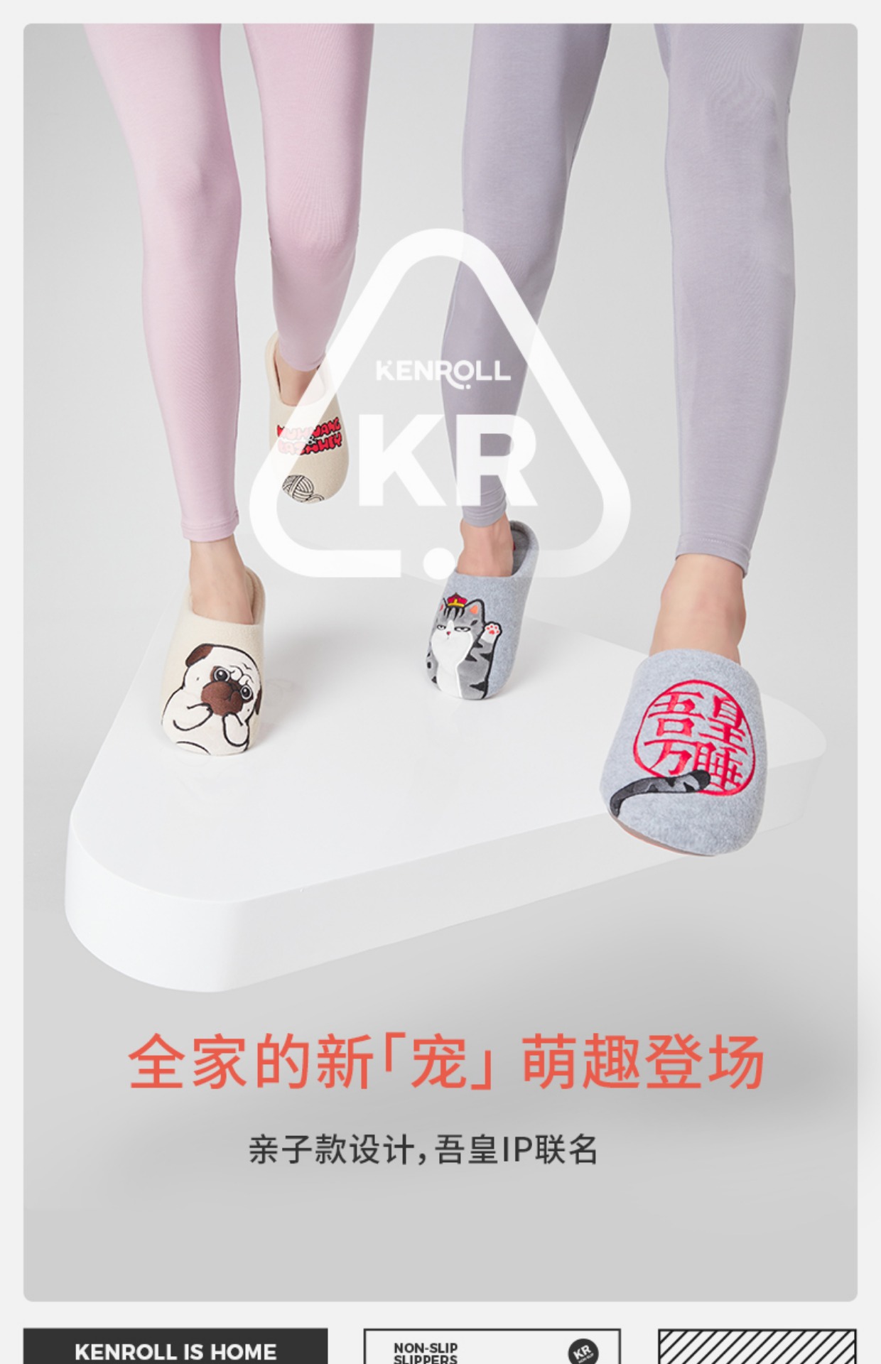 吾皇联名款,Kenroll科柔 儿童 成人秋冬情侣款卡通可爱保暖居家棉拖鞋 多色 37.35元包邮 值值值-买手聚集的地方