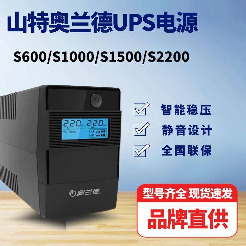 Oland S600 Uninterruptible Power Supply 360W Household Computer Power Outage Voltage Stabilization Backup Small Office Ups Power Supply