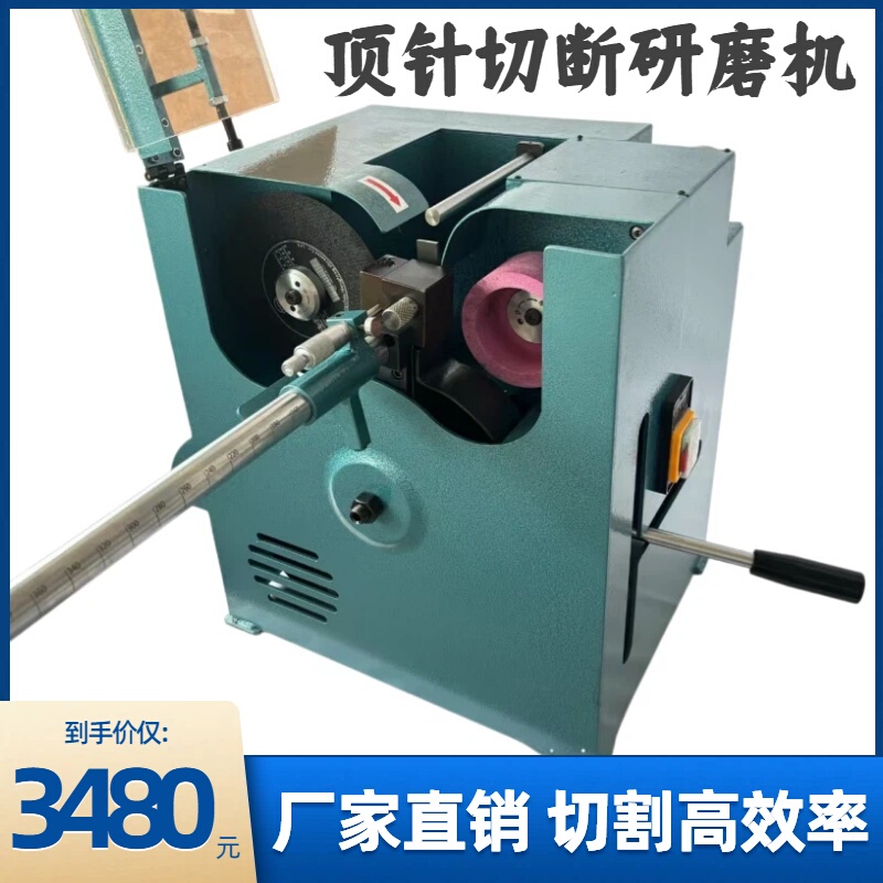600g Precision Ejector Pin Cutting and Grinding Machine, Round Rod Rapid Cutting Machine, Tungsten Steel Aluminum Parts Ejector Pin Cutting Machine