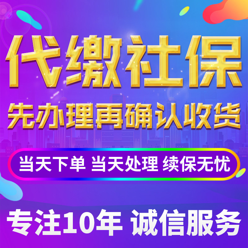 Guangzhou social security Shenzhen Social security on behalf of Beijing Zhongshan Shanghai Foshan Hangzhou Social security on behalf of the management service fee