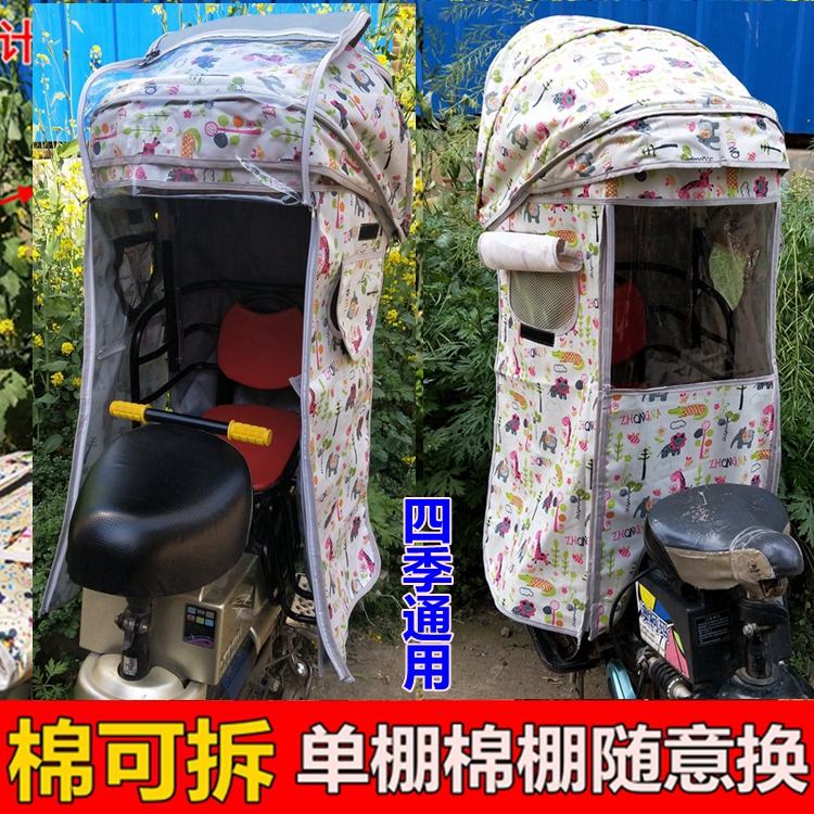 Bicycle child seat canopy Rear electric car driver canopy awning Baby back seat cotton shed warm shed