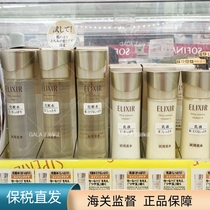 Japanese native ELIXIR yalisier Youyue loamy lotion refreshing moisturizing elastic moisturizing