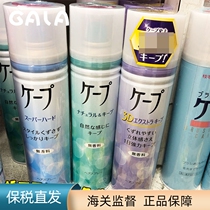 Japanese cape flower King spray shape natural fluffy air bangs shape men and women portable non-fragrant hair spray 180g