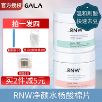 Such as Wei rnw salicylic acid cotton brush acid to close the mouth blackhead acne acne marks clean and shrink pores do not stimulate