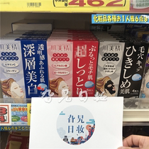 Japanese native Kanebo Kanebo muscle beauty mask black red and blue three color penetration moisturizing white mask