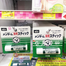 Japanese native Omai Brothers Mandy Lip Balm Mint Moisturizing Natural Plant Moisturizing Colorless Moisturizing