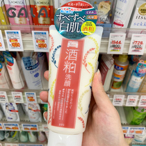 Japanese native PDC wine meal facial cleanser moisturizing moisturizing controlling oil pores distillers grains cleansing