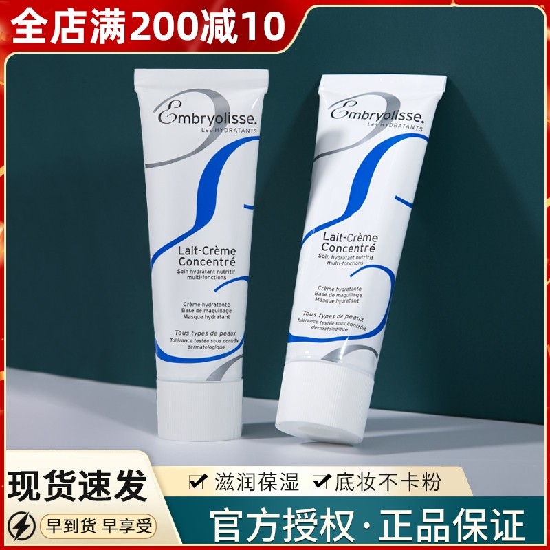France Great Treasure Embryolisse Makeup Front Milk Isolation Cream Dry Leather Moisturizing Moisturizing Invisible Pores Lasting 30ml