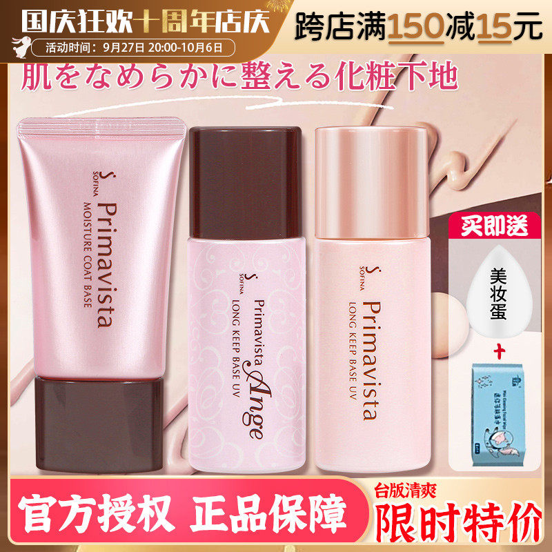 Japan SOFINA Sufina isolates makeup front milk sunscreen Moisturizing Control Oil Persistent Bare Dresser version Sofina-Taobao
