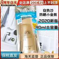 Japan Anreza sunscreen gold bottle waterproof sweat-proof fresh and light-resistant isolation UV 90ml new old version random