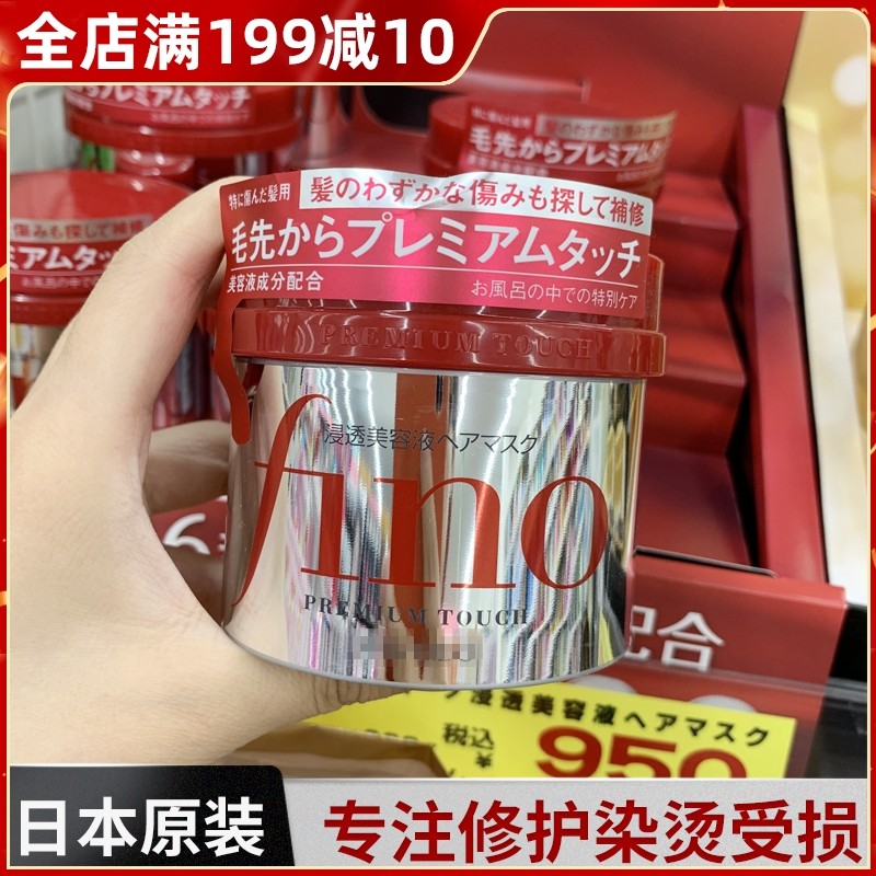 Japan Finnstrong red hair film fino high penetration nutrient hot dye repair dry and smooth smooth 230g hair care film female