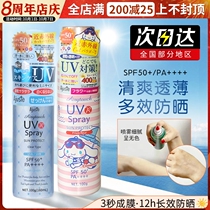 Japan Ajuste Ajas sunscreen spray body with fixed makeup isolation refreshing non-greasy quick-dry women 160ml