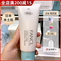 Japanese native FANCL FANCL Fangke facial cleanser female collagen repair amino acid cleanser without additional pregnant women available
