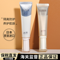 Japanese ELIXIR isier sunscreen female moisturizer anti ultraviolet ray Youyue live gold tube isolation makeup front milk