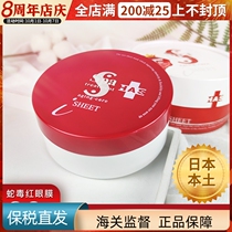 Japanese SPA red snake venom eye patch fade dark circles fine lines to remove eye bags to pull tight anti-wrinkle moisturizing moisturizing