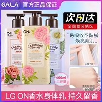 South Korea LG ON perfume body milk long-lasting flower fragrance moisturizing body moisturizing body moisturizing Fragrance Body moisturizing lotion female summer