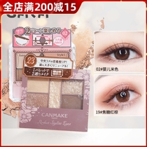 Japan canmake Iida eye shadow plate gorgeous five-color earth color pearlescent nude color 14 beginner makeup box