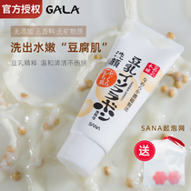 Japan Shana SANA soy milk facial cleanser deep cleaning pro-moisturizing oil control foam facial cleanser