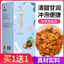 (Buy 1 get 1) Luo Han Guo Ren dry fruit big fruit Guangxi Guilin specialty bubble water drink tea tea Luo Han fruit tea