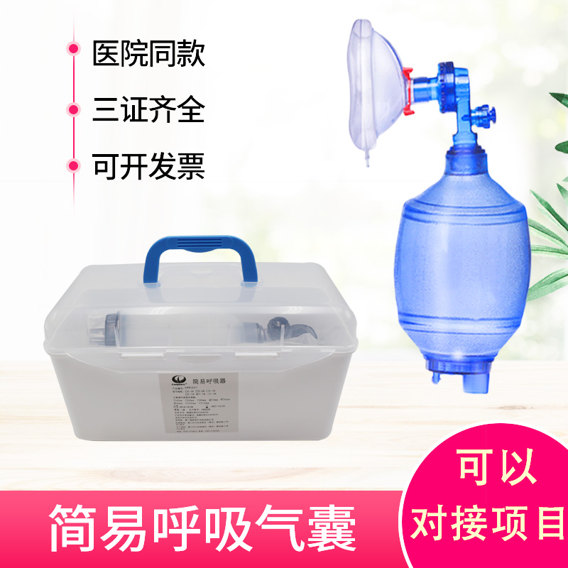 Medical PVC Silicone Simple Respirator First Aid Resuscitation Wake Ball SEBS Artificial Breathing Airbag Cardiopulmonary Resuscitation CPR