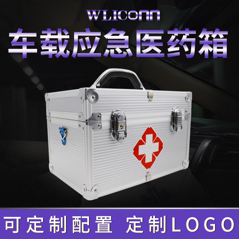 Household medicine box set outdoor car first aid box aluminum alloy first aid box company emergency box doctor visit box