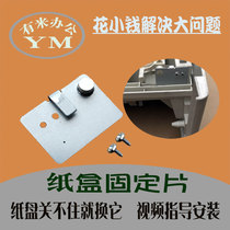  Ricoh mpc2010 c2050 c2030 c2550 c2051 c2551 c2530 Carton tray drawer