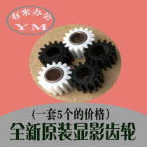 gestetner dsm 920 1020 1025 1533 1525 1530 developing Toner drum set gear