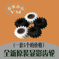  Ricoh MP1813L 2013 2501 2001 1911 2000 1812 Toner cartridge development gear set drum