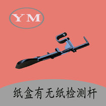 Ricoh c5000 c5501 c5502 c4501 c3501 c3502 carton tray sensor detection lever