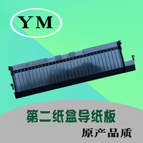 Ricoh MP5002 5001 5000 4002 4001 4000 Second paper tray guide cardboard carton guide plate