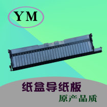 Ricoh mp2852 2352sp 3352 3353 3053 2553 carton paper paper guide plate