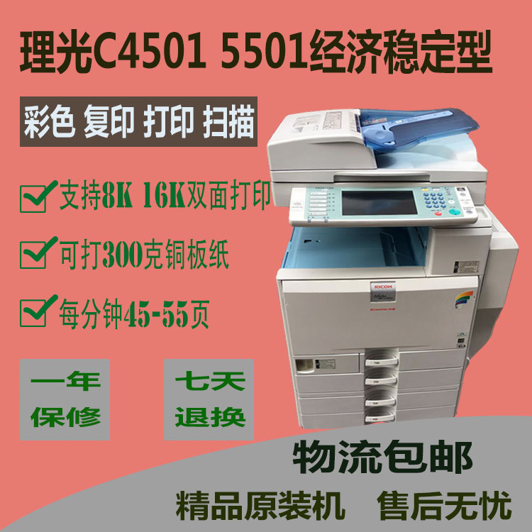 Máy photocopy màu đen và trắng máy in c4501 c4502 a3 máy in laser mp2550b 5002 - Máy photocopy đa chức năng