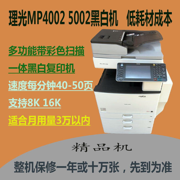 Máy photocopy màu đen và trắng máy in c4501 c4502 a3 máy in laser mp2550b 5002 - Máy photocopy đa chức năng