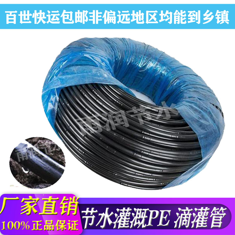 16pe dropper drip irrigation tube inlaid cylindrical drip tube farmland Irrigation Grape Strawberry Fruit Tree Drip Canal