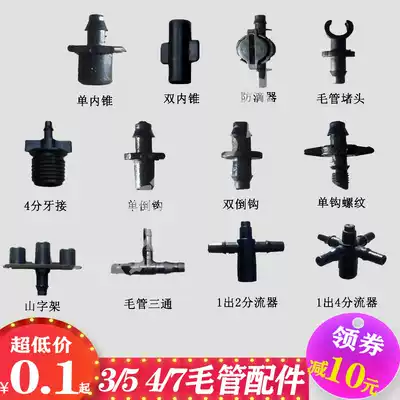 3 5 4 7 Hairy pipe joint through tee four-way joint PE pipe PVC drip irrigation pipe micro spray belt greenhouse accessories