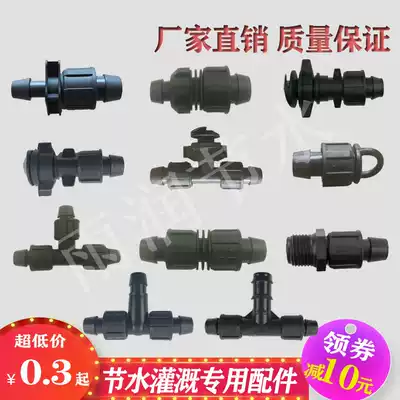 Water-saving irrigation 16 lock-up accessories lock female through bypass tee tee drip irrigation pipe quick connector accessories