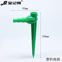 Lawn rocker nozzle automatic sprinkler irrigation cooling sprinkler agricultural irrigation base bracket within 4 minutes and 6 minutes away